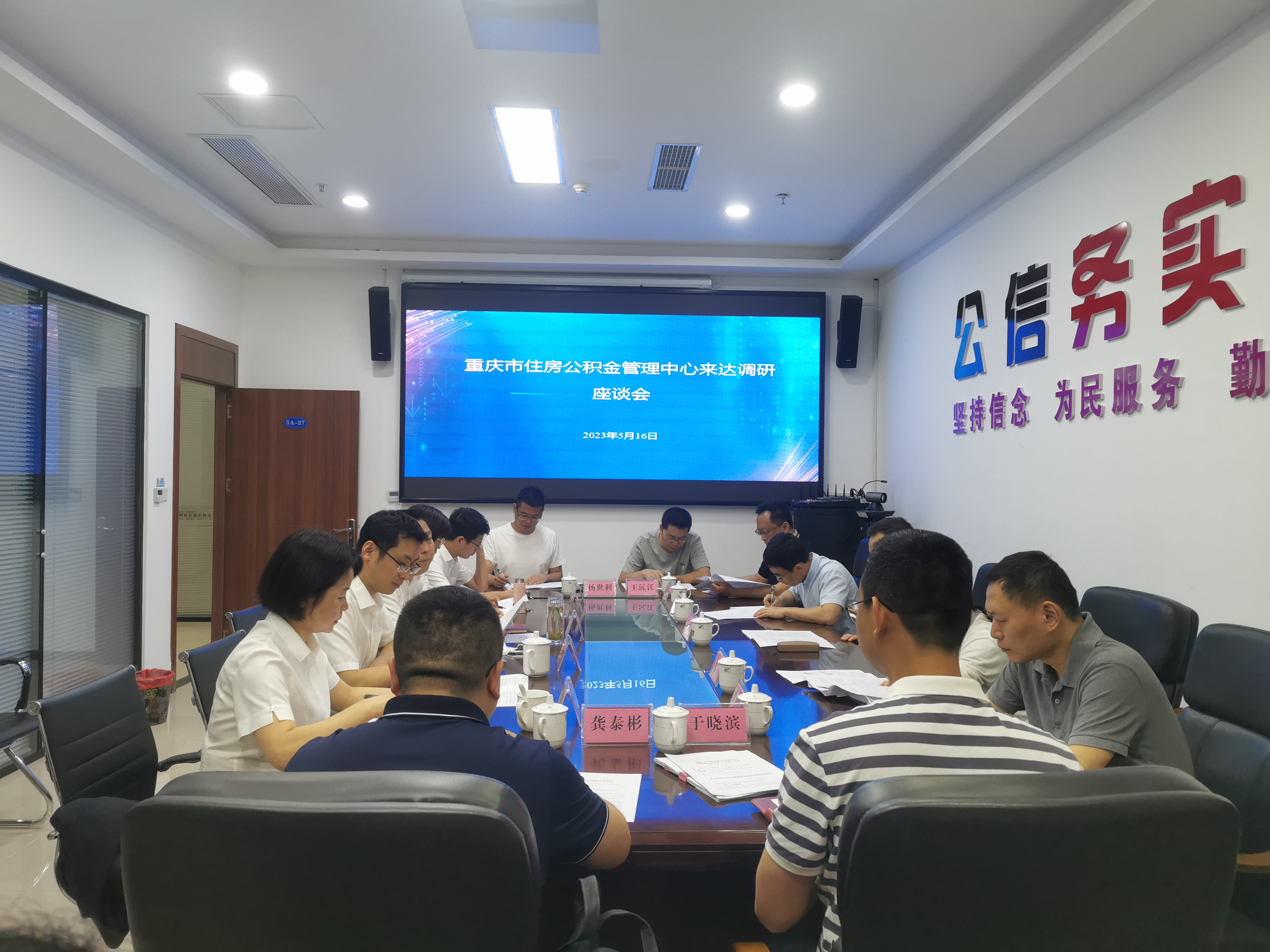 重庆市住房公积金管理中心来达座谈调研 共同推进渝达资金融通试点工作走深走实
