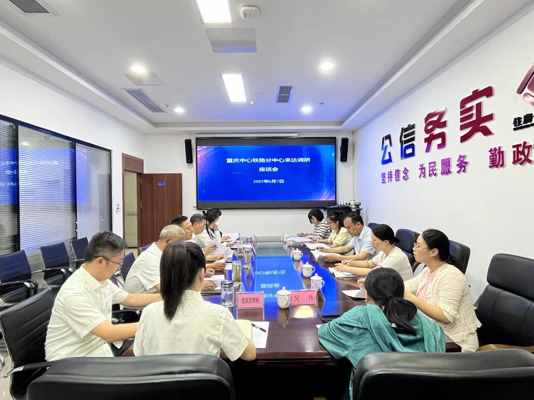 重庆市住房公积金管理中心铁路分中心来达调研