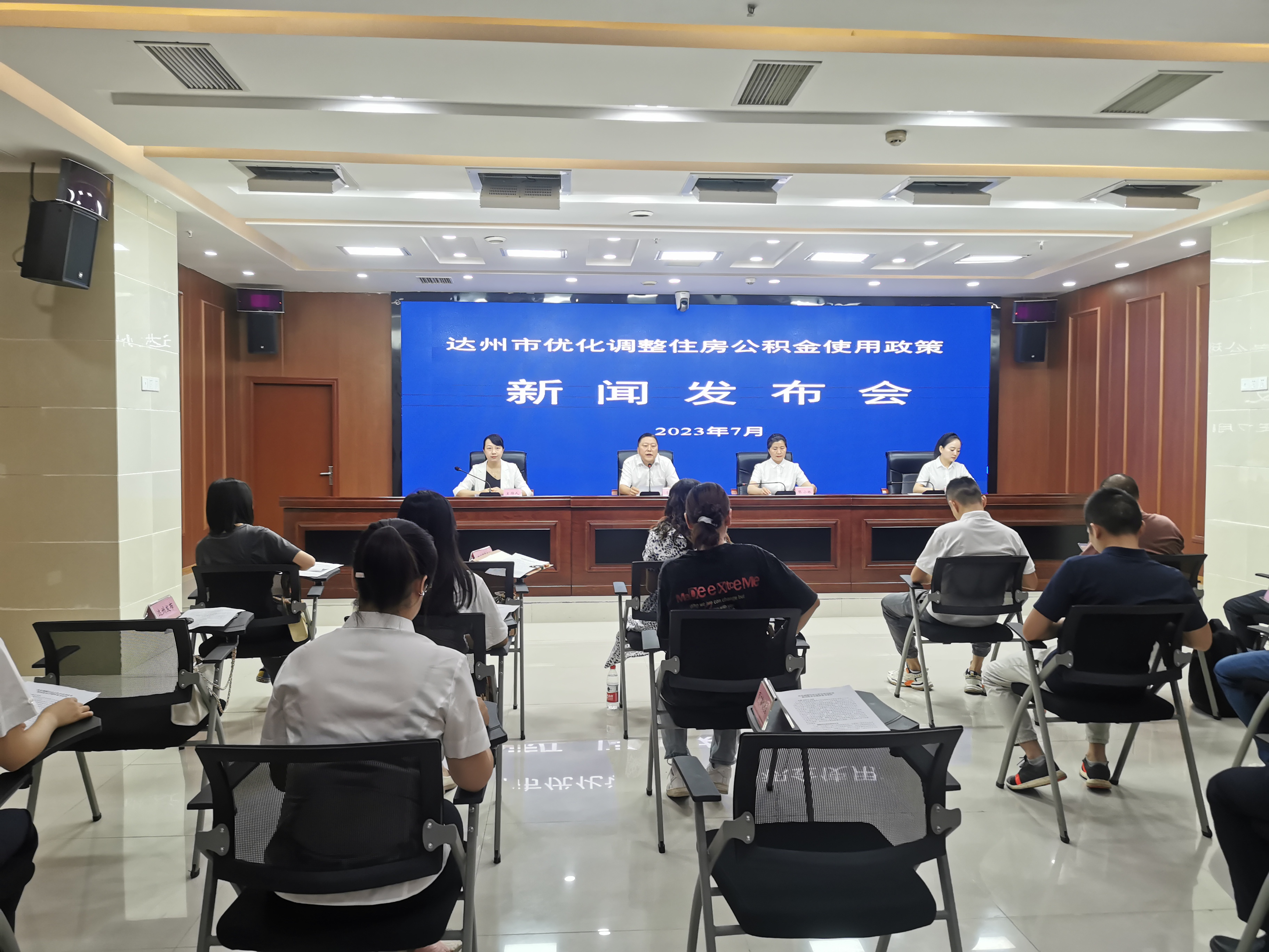 达州市召开优化调整住房公积金使用政策新闻发布会