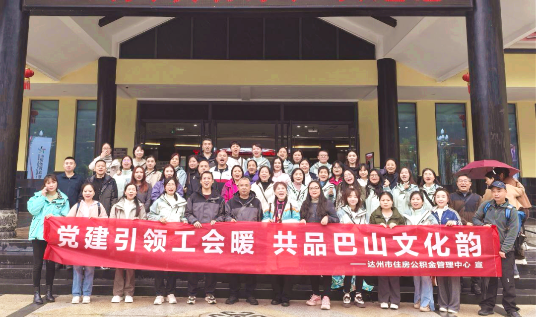 市公积金中心：探非遗观园区 工会聚力促发展